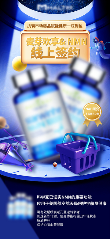 科技风NMN线上签约宣传海报