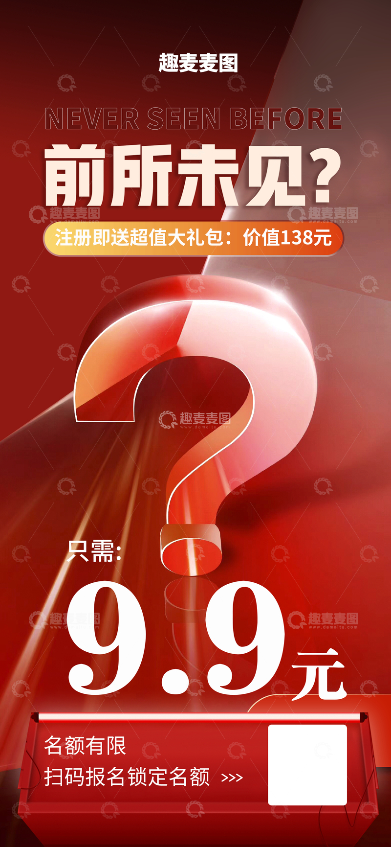 源文件下载【趣麦麦图】红金色调促销广告设计模板