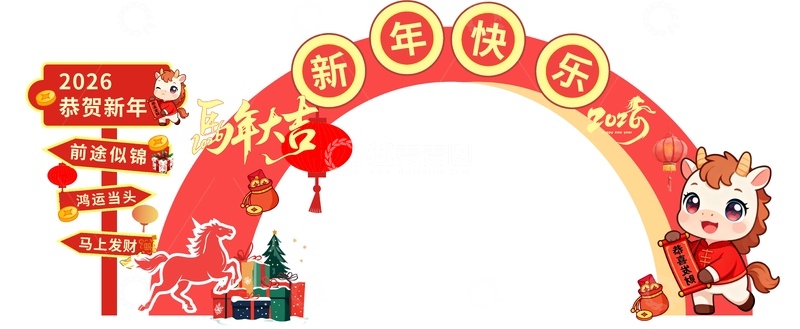 源文件下载【趣麦麦图】新年美陈 元旦拱门 春节