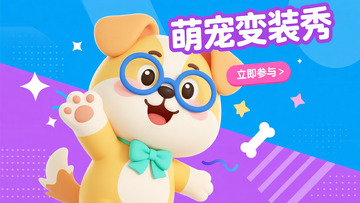 萌宠变装秀之俏皮眼镜小狗