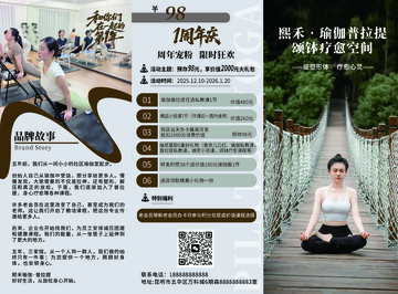周年庆瑜伽普拉提促销海报