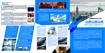 蓝色科技风建筑公司宣传册
