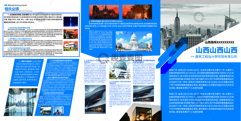 源文件下载【趣麦麦图】-蓝色科技风建筑公司宣传册