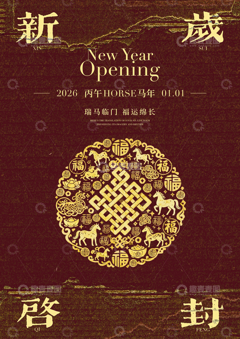 源文件下载【趣麦麦图】新年贺岁马年海报设计素材