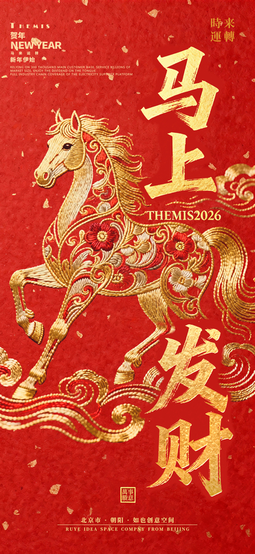 春节元旦新年金马插画海报红色背景