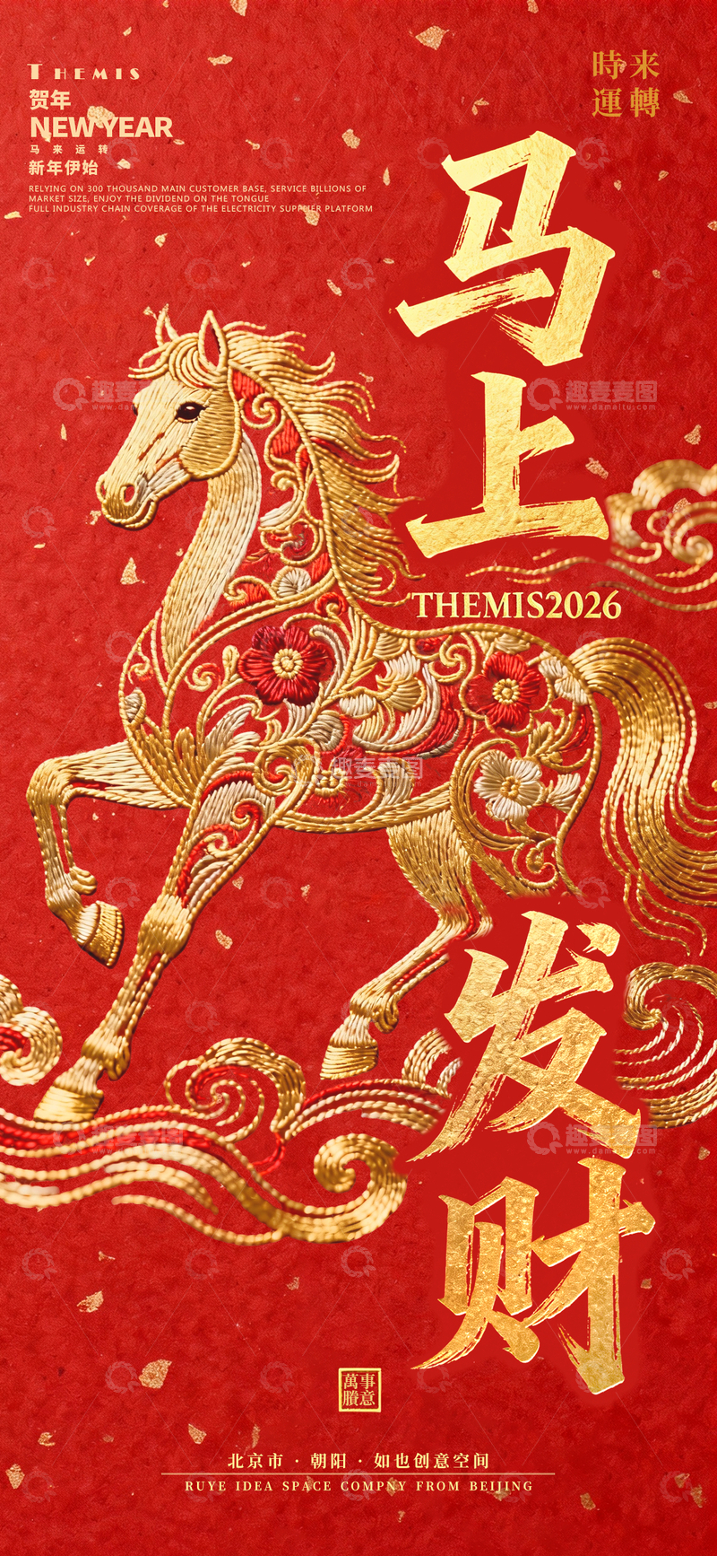 源文件下载【趣麦麦图】春节元旦新年金马插画海报红色背景