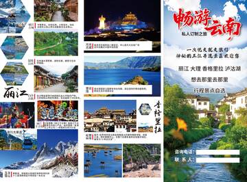 云南旅游宣传海报