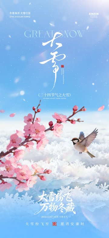 大雪节气海报冬季美景