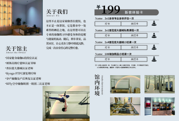 清新健身馆介绍宣传页