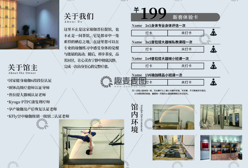 源文件下载【趣麦麦图】-清新健身馆介绍宣传页