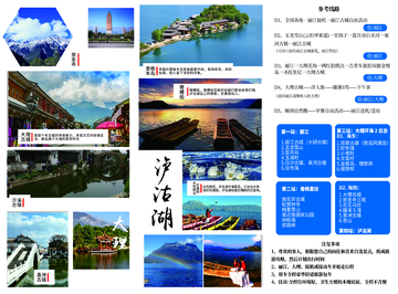 泸沽湖旅游风光画册设计