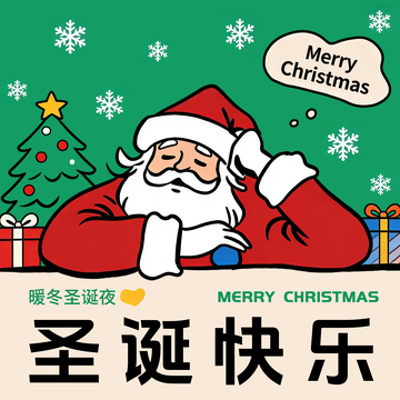美式扁平化圣诞节
