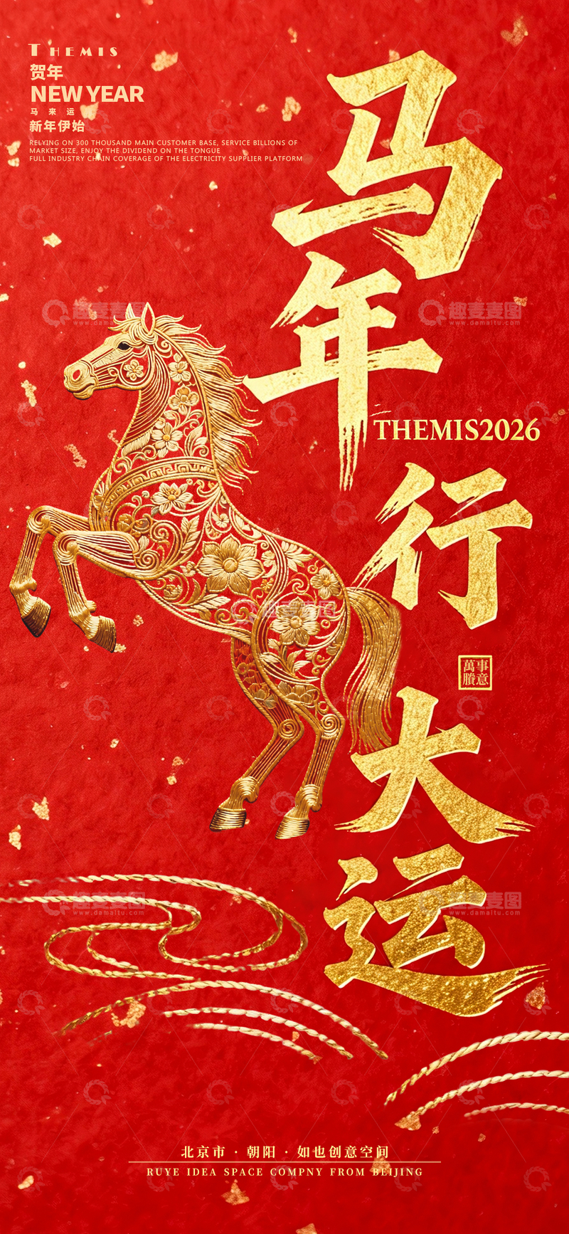 源文件下载【趣麦麦图】马年行大运春节元旦新年金马海报