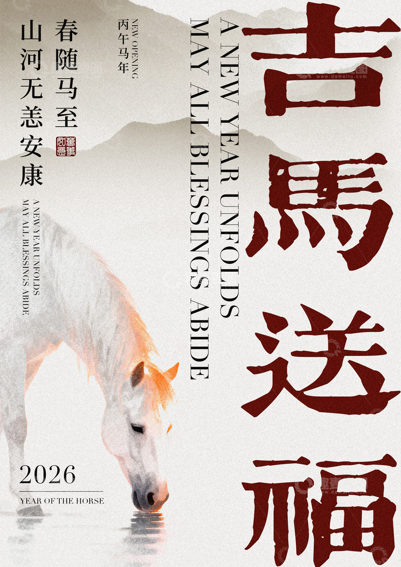 源文件下载【趣麦麦图】-水墨马年祝福海报设计素材