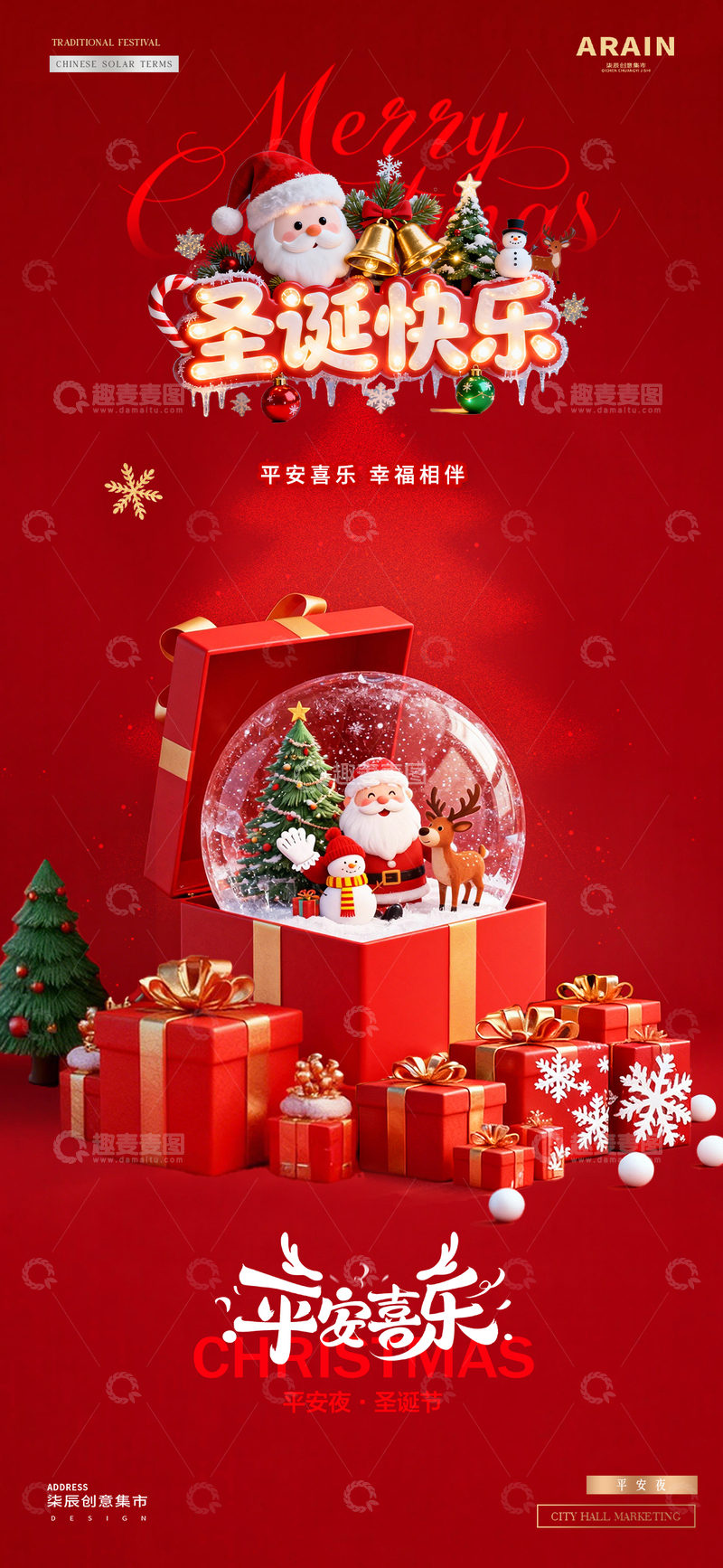 源文件下载【趣麦麦图】-地产圣诞节平安夜礼盒场景海报2