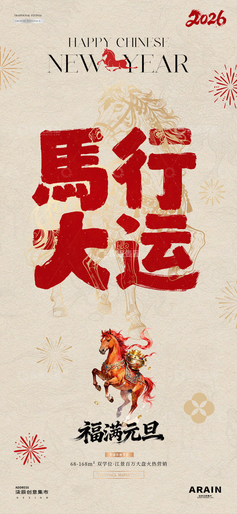 源文件下载【趣麦麦图】2026马年元旦春节大字报插画海报1