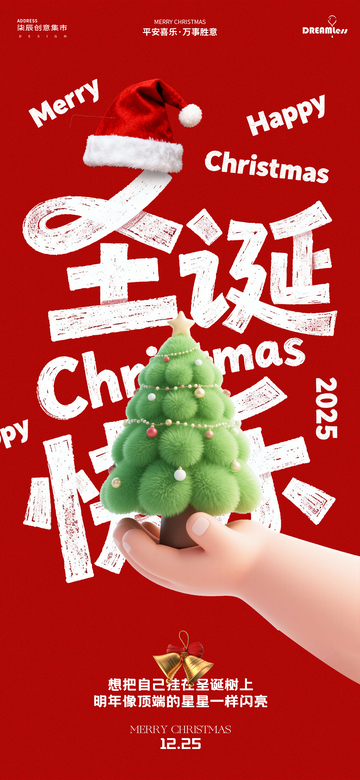 圣诞快乐节日海报