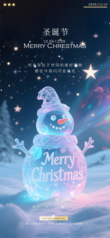 梦幻圣诞雪人节日海报