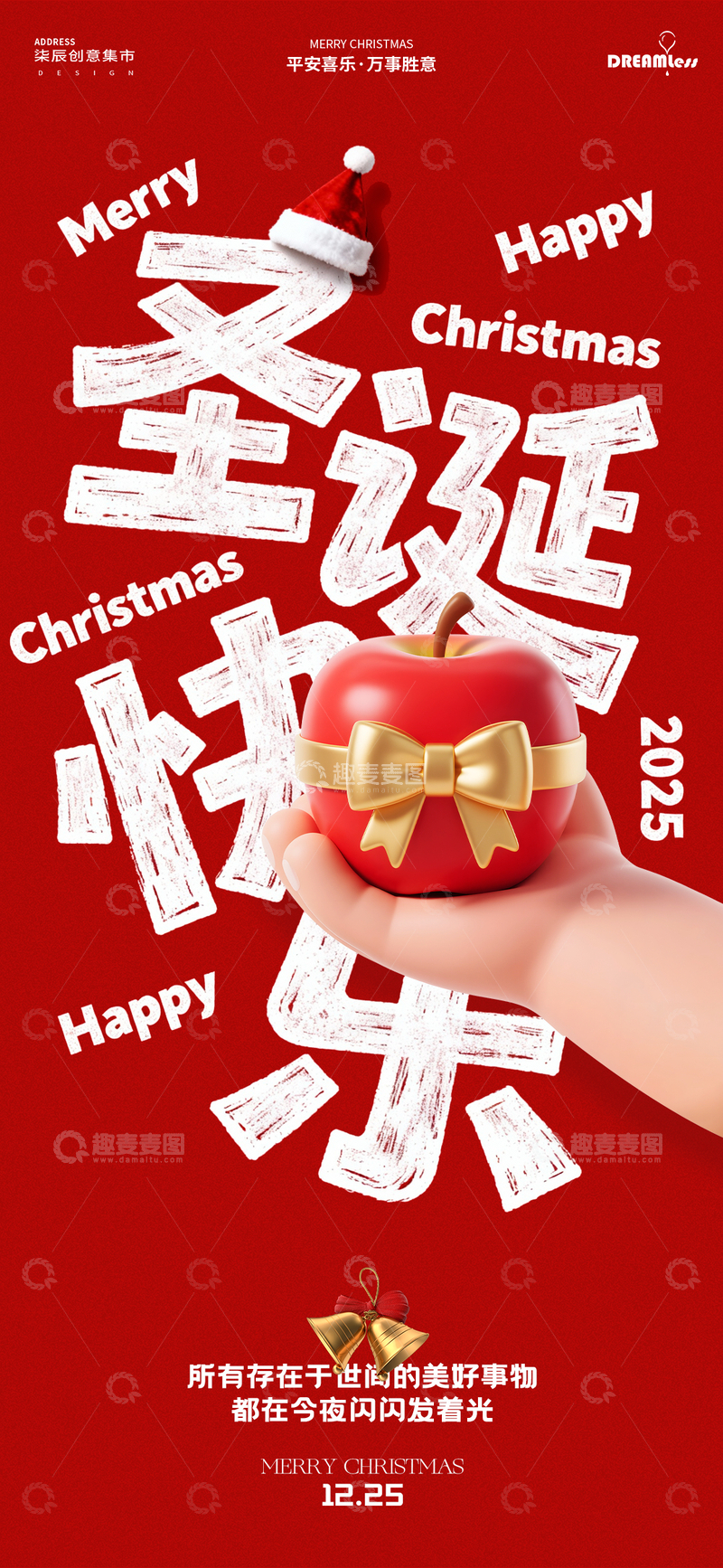 源文件下载【趣麦麦图】圣诞狂欢苹果卡通海报