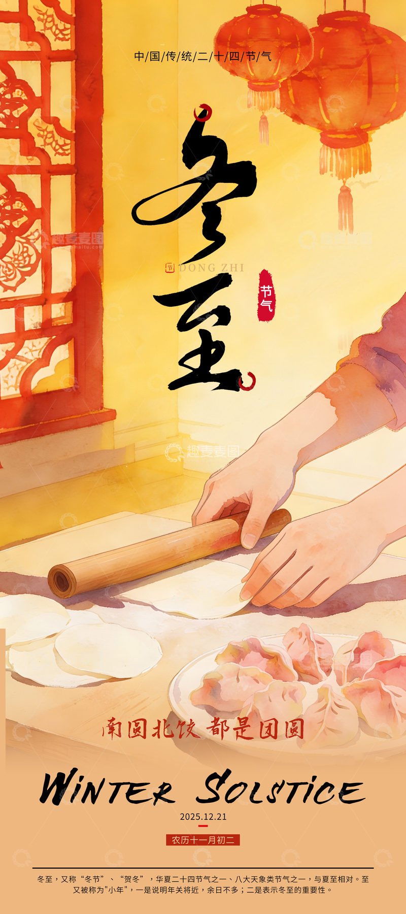 源文件下载【趣麦麦图】-传统冬至节气水墨海报