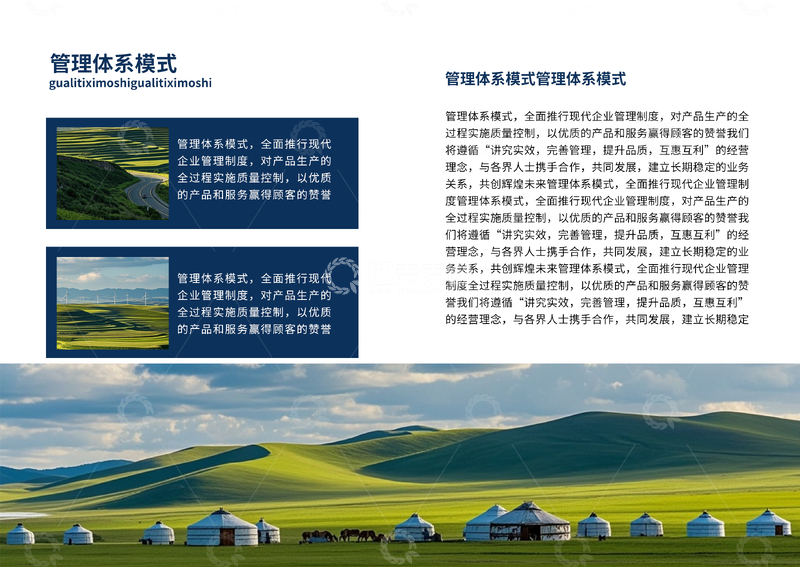 源文件下载【趣麦麦图】-草原管理体系模式宣传海报