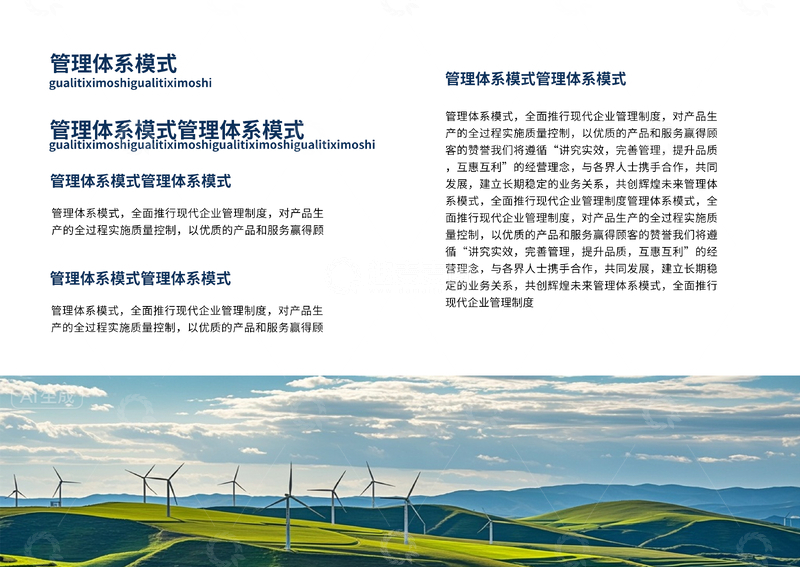 源文件下载【趣麦麦图】-管理体系模式宣传海报