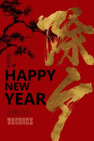 除夕节日金色复古海报