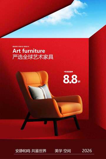 家具促销宣传海报