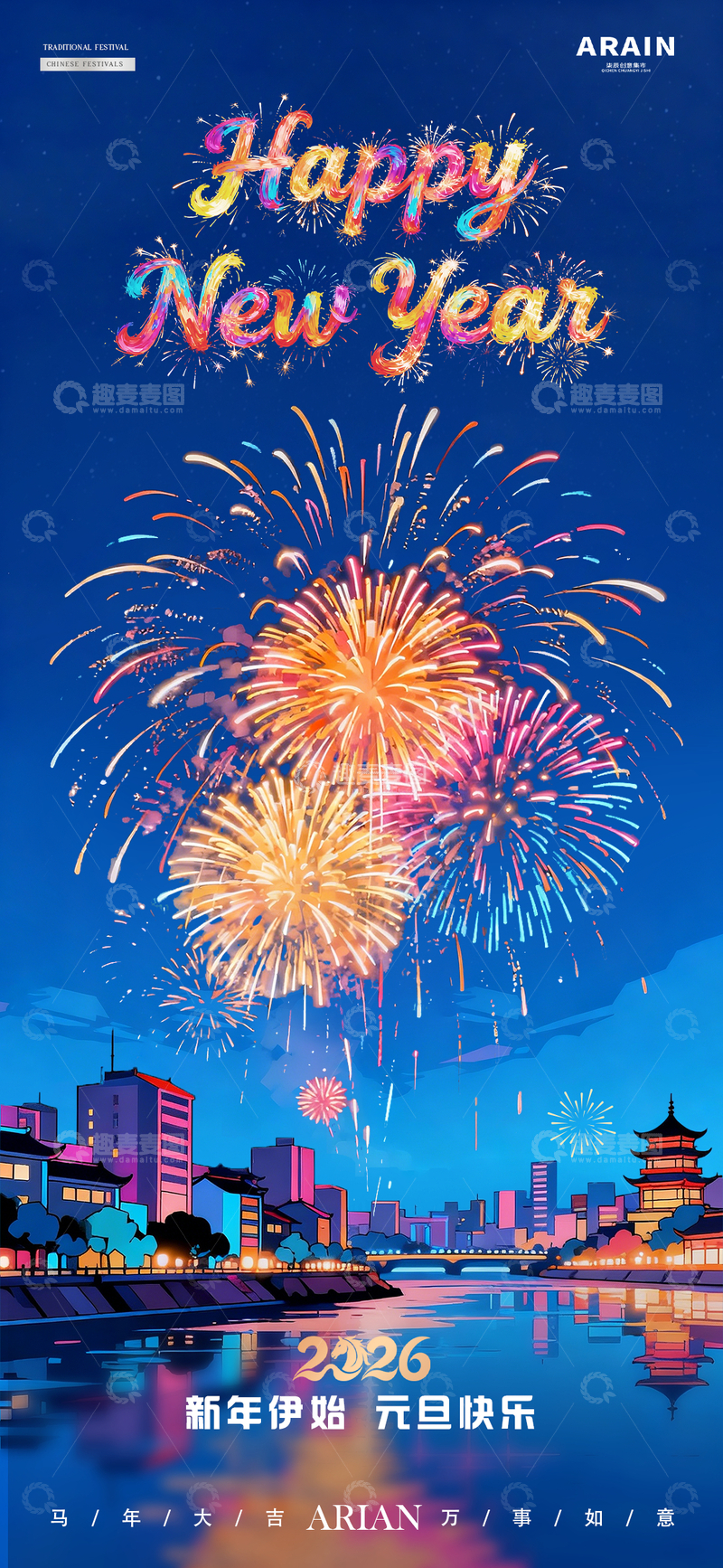 源文件下载【趣麦麦图】-2026新年元旦跨年烟花城市海报1