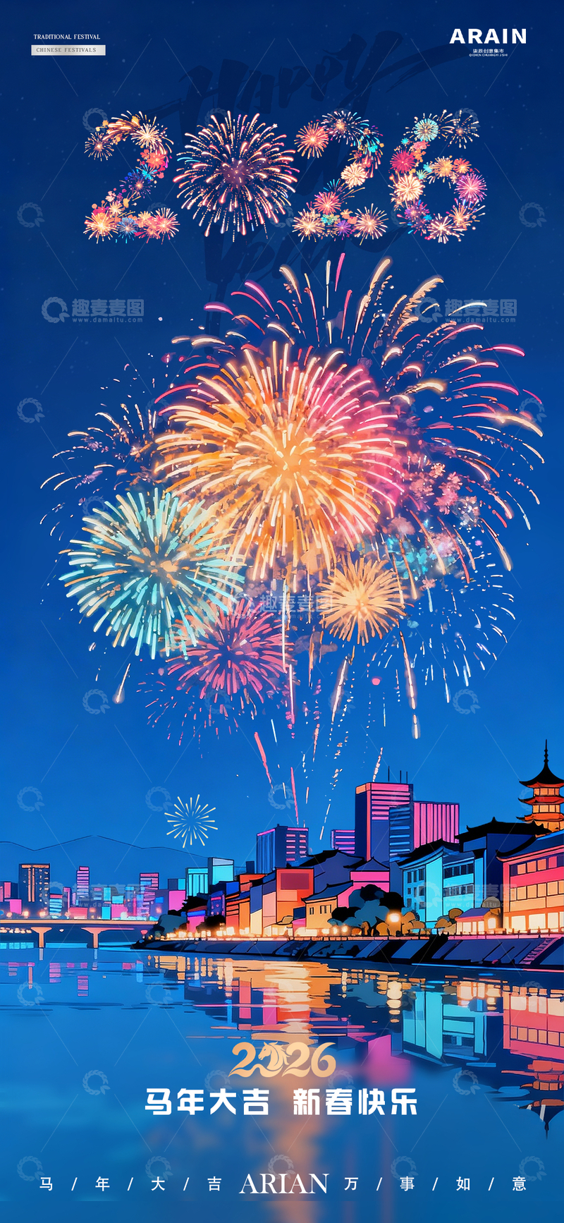 源文件下载【趣麦麦图】2026新年元旦跨年烟花城市海报2