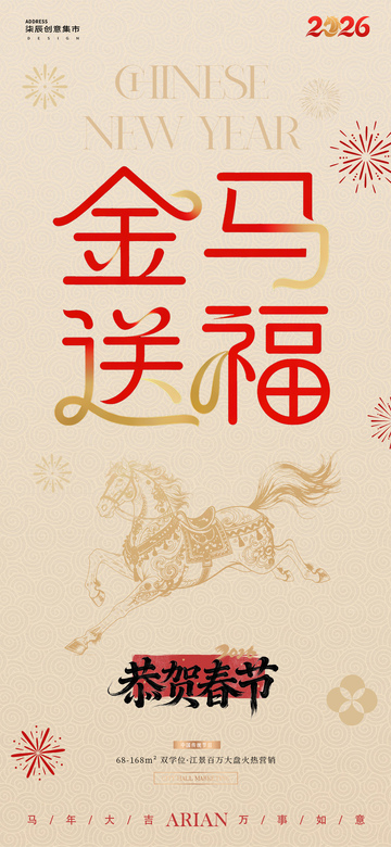 2026马年元旦春节中式红金海报2