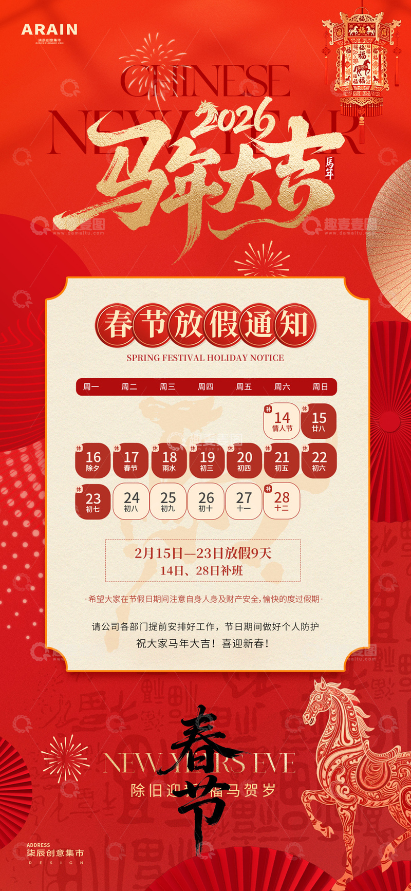 源文件下载【趣麦麦图】2026马年元旦春节放假通知海报2