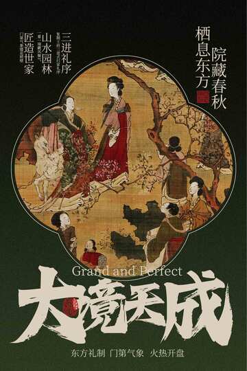 中式地产活动宣传海报