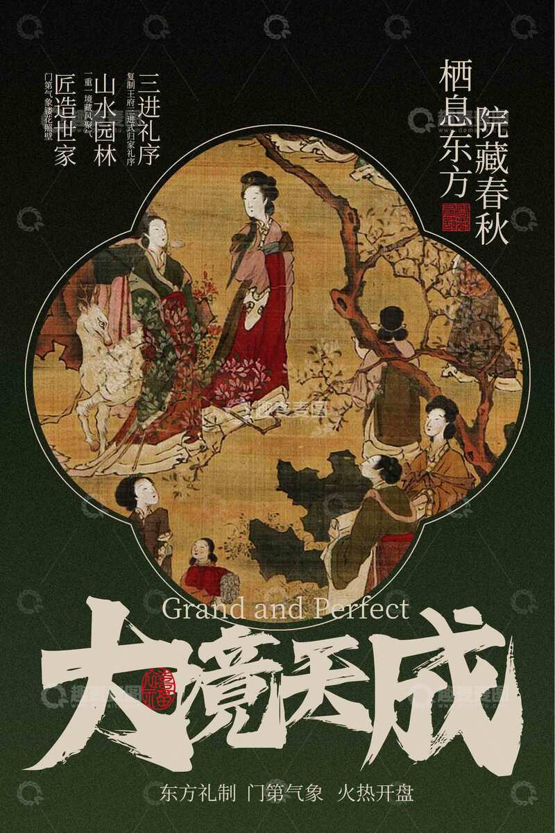 源文件下载【趣麦麦图】中式地产活动宣传海报