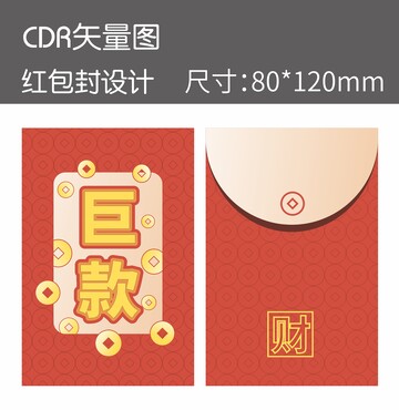 新年压岁钱红包封面设计矢量图模板