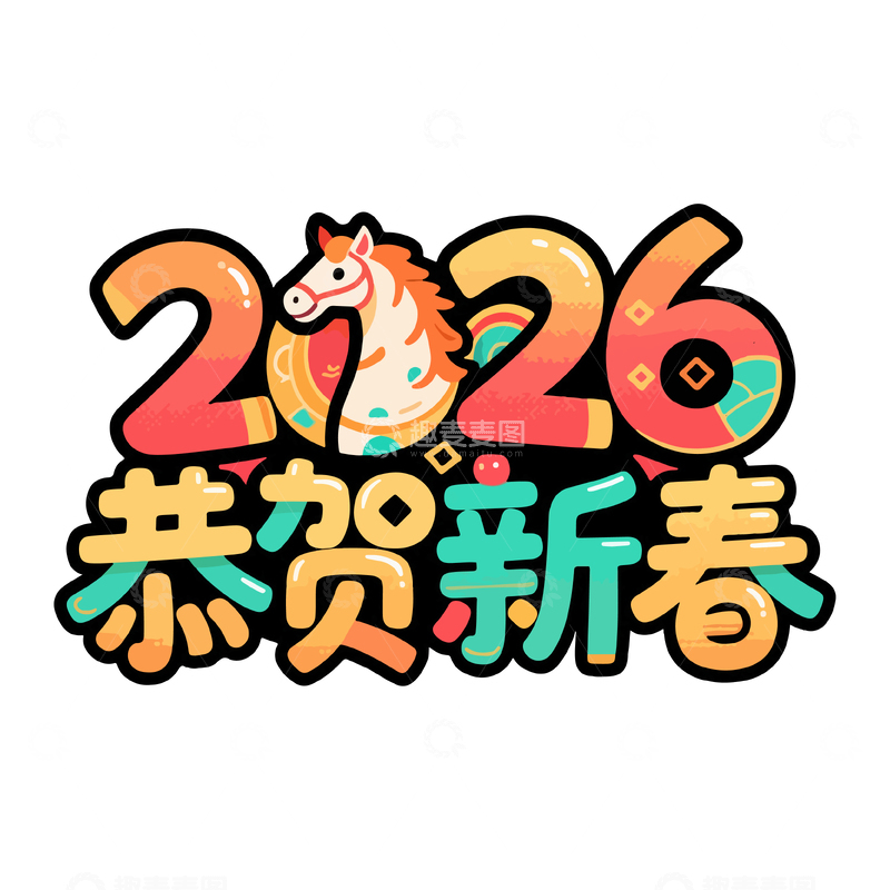源文件下载【趣麦麦图】卡通马年新春祝福设计素材