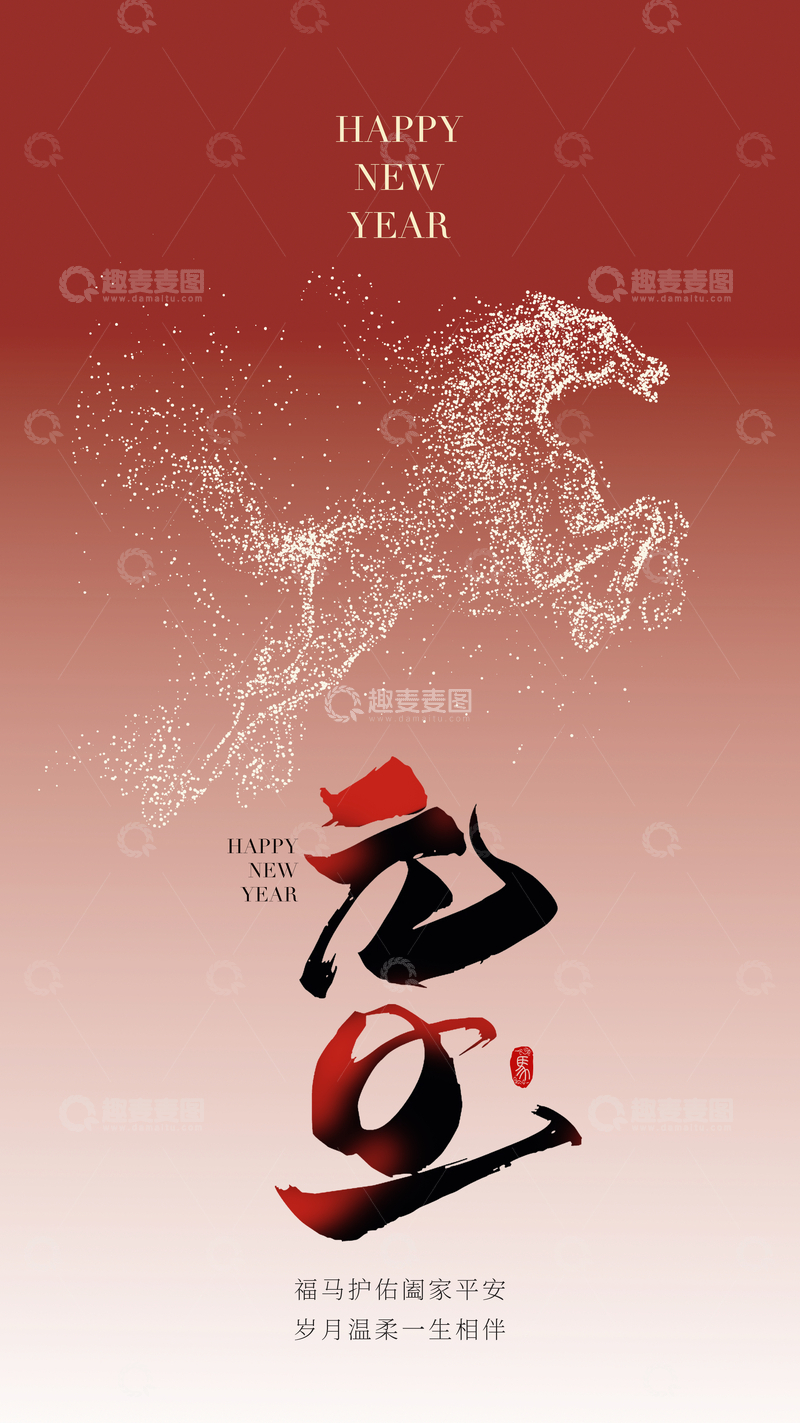 源文件下载【趣麦麦图】-新年祝福马图形设计