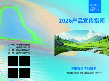 2026产品宣传指南风光篇