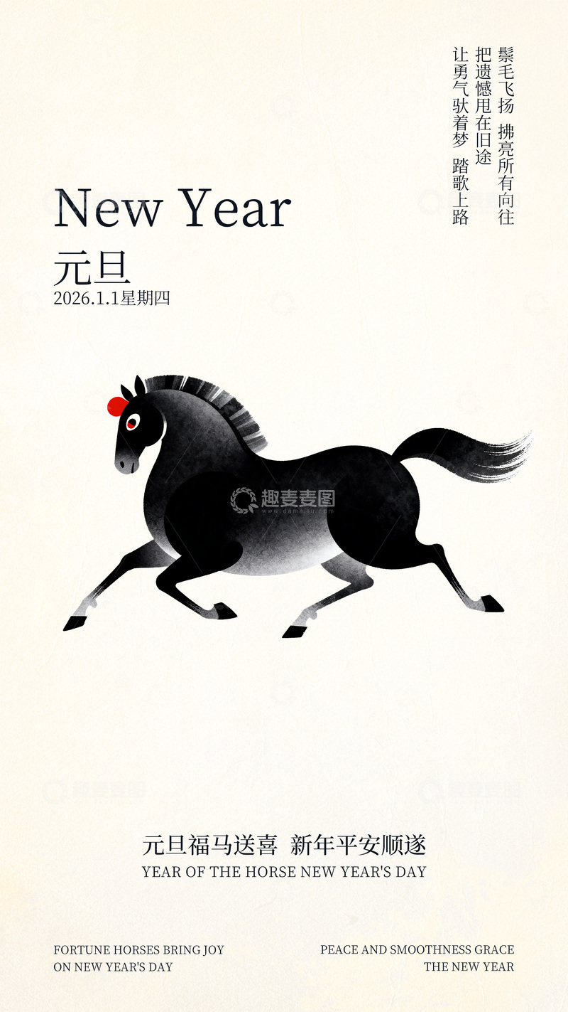 源文件下载【趣麦麦图】新年马图祝福海报设计素材
