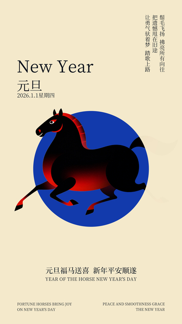 马年插画祝福海报设计