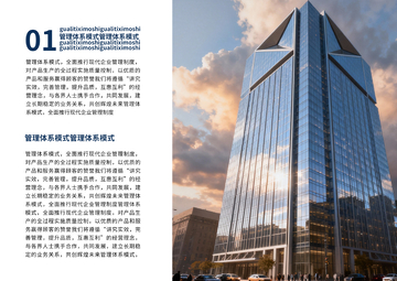 现代建筑管理体系介绍