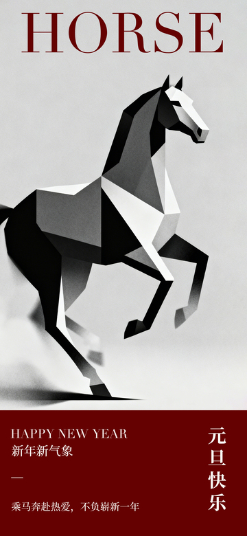 几何风马新年贺卡设计