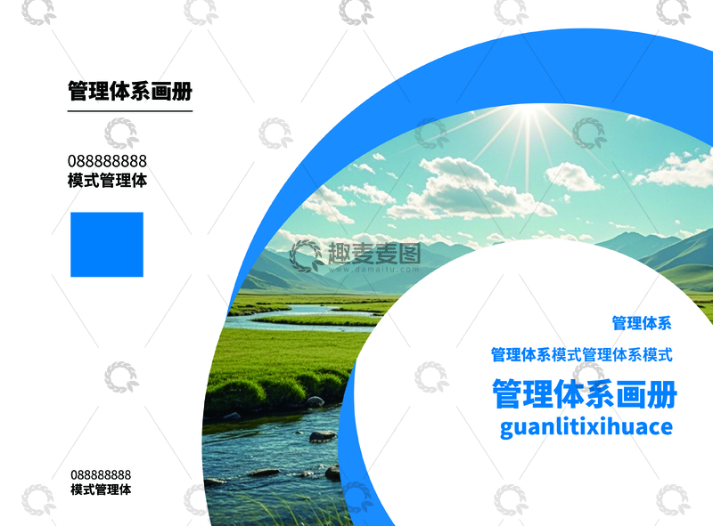 源文件下载【趣麦麦图】-管理体系画册设计素材