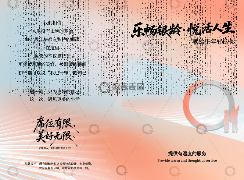 源文件下载【趣麦麦图】-乐畅银龄悦活人生宣传海报