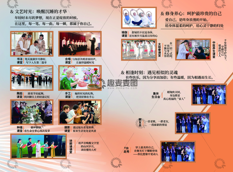 源文件下载【趣麦麦图】图文展示活动风采