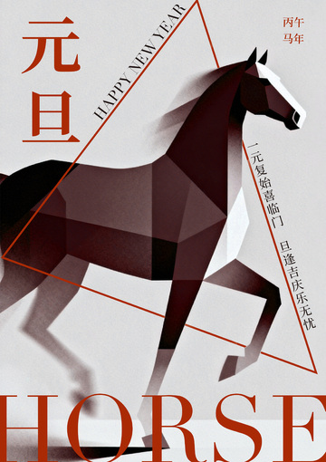 马年新年几何风格海报设计