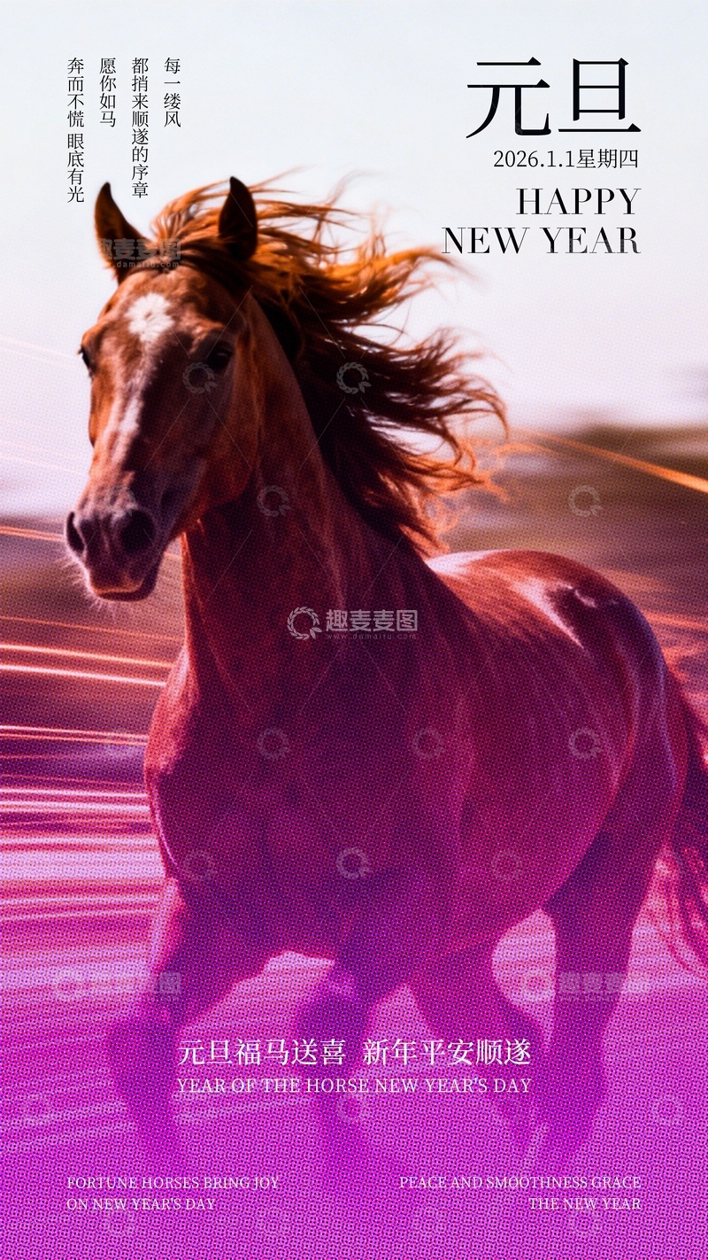 源文件下载【趣麦麦图】-奔马迎新年祝福海报设计