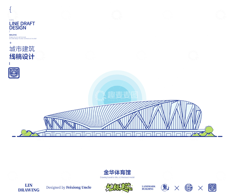 源文件下载【趣麦麦图】浙江金华体育馆城市地标矢量建筑线描
