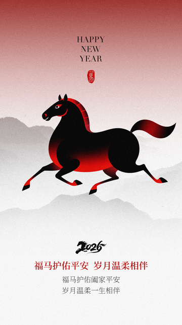 新年贺岁马踏云彩图