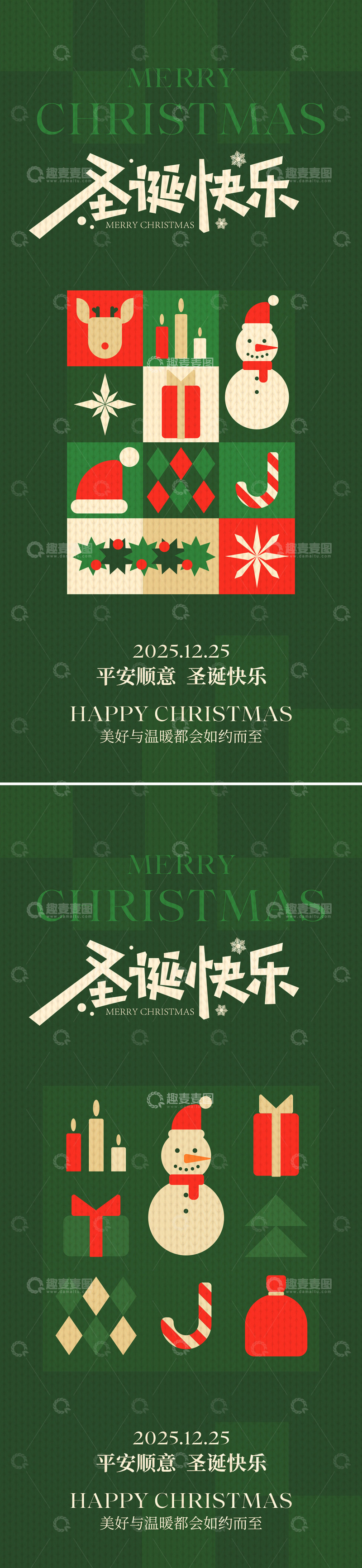 源文件下载【趣麦麦图】圣诞节节日简约海报